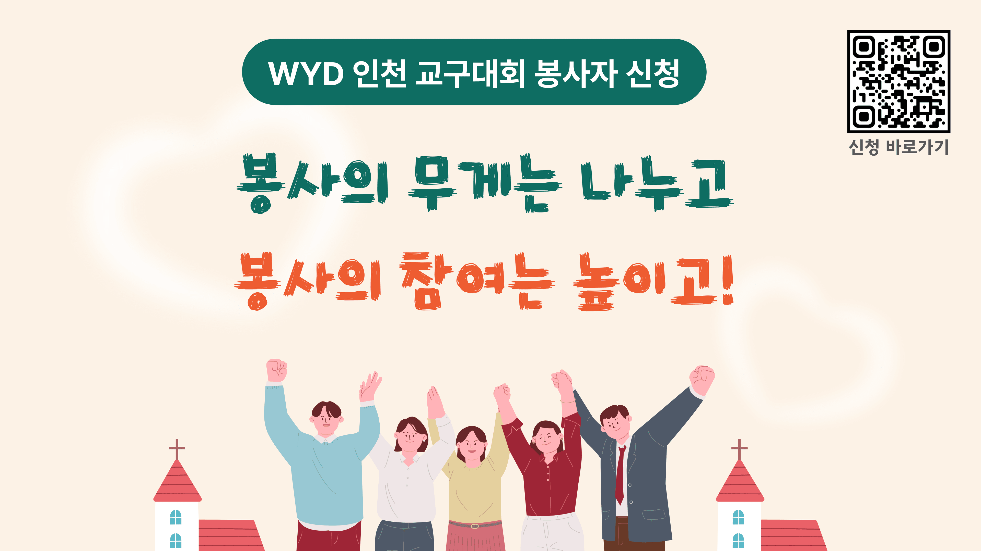 인천교구 봉사자 모집